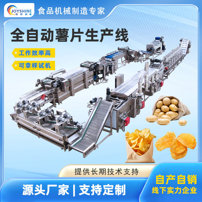 批发薯片生产线设备大型商用薯片油炸流水线支持安装
