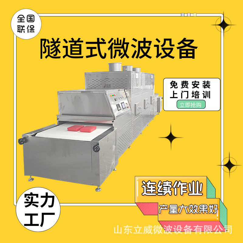 全自动学生盒饭微波加热隧道炉营养便当微波解冻升温设备
