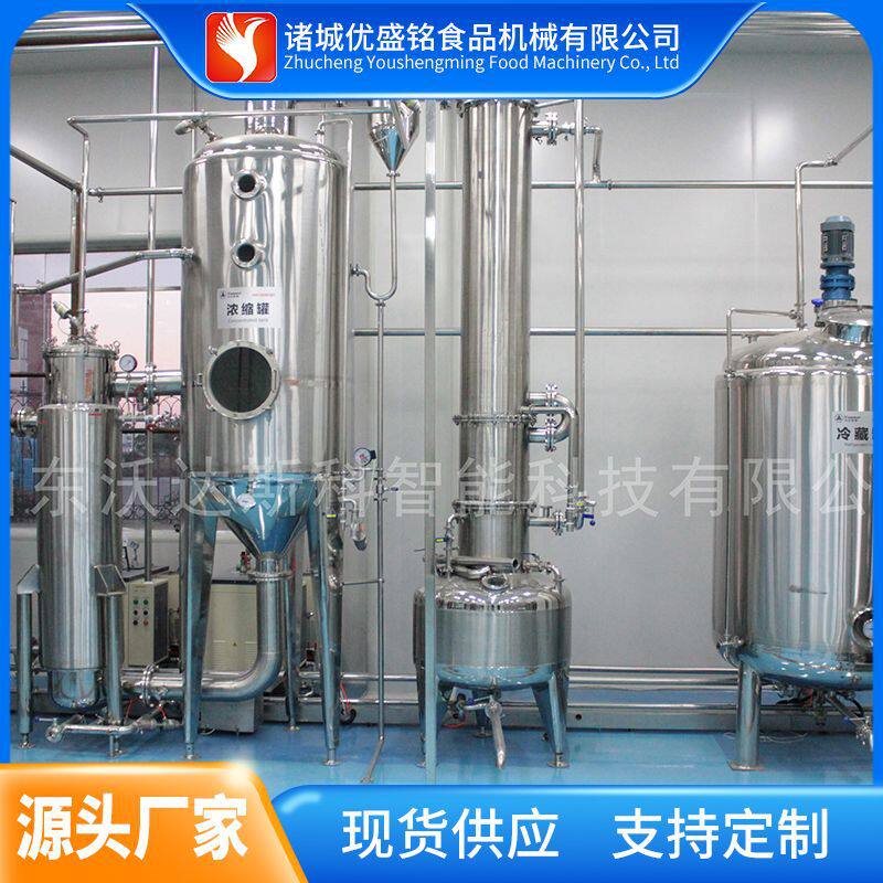 凉茶萃取罐配料罐浓缩罐咖啡生产线小型奶粉加工设备