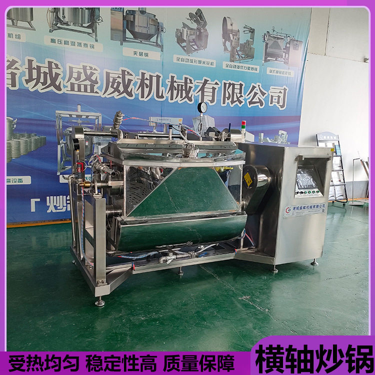 高粘度物料横轴搅拌炒锅果浆浓缩真空搅拌机盛威栗子泥炒制设备