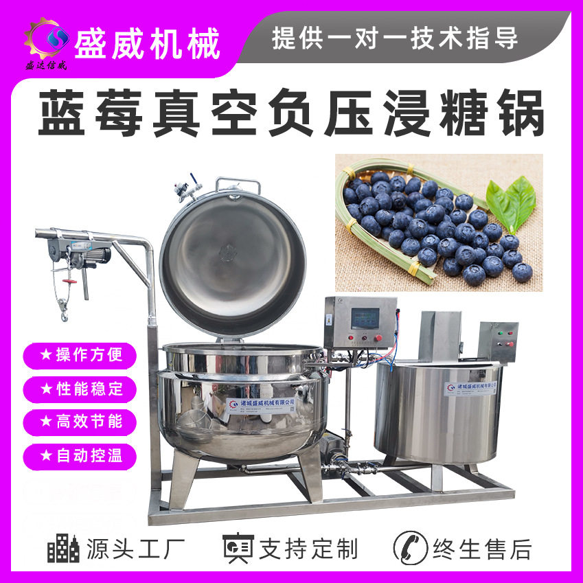 盛威机械不锈钢大型糖渍渗糖锅冰糖莲藕片莲子糖蒸煮浸糖设备