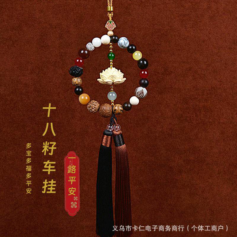 【普陀山】十八籽汽车挂件保平安寺庙车载高级感菩提十八子多