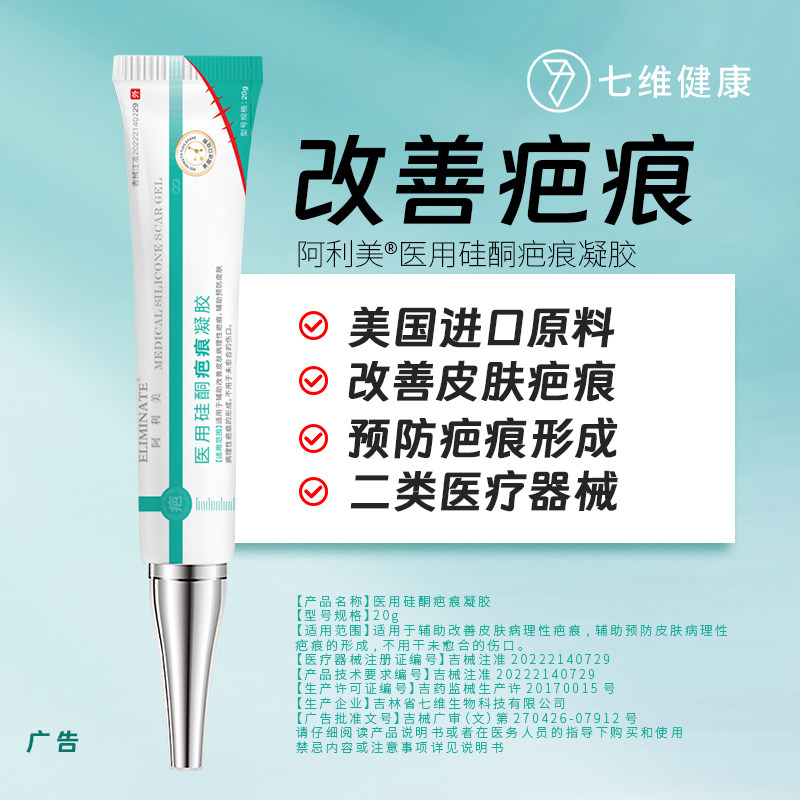 阿利美医用硅酮疤痕凝胶