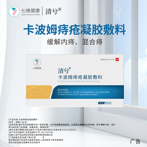 阿利美卡波姆痔疮凝胶敷料