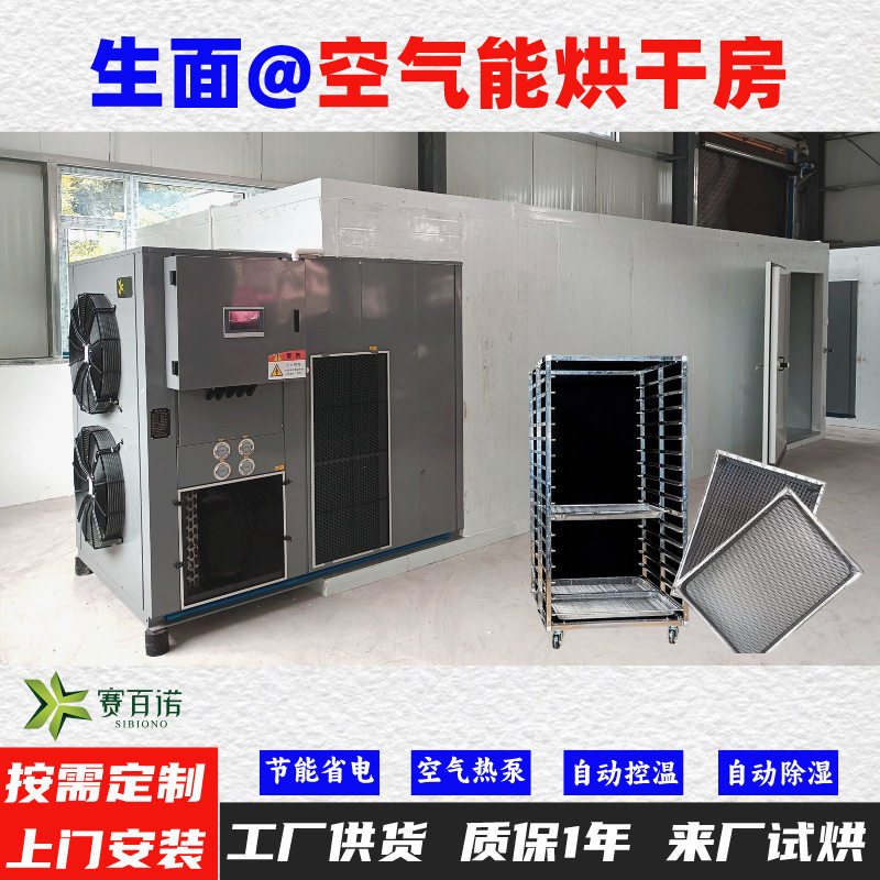 生面空气能热泵烘干机高温烘干房低温除湿风干房烘干设备烘干箱
