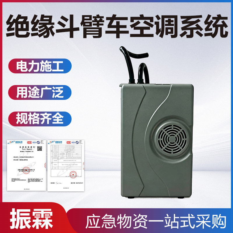 斗臂车用空调电力施工绝缘斗冷风机出风口可任意角度定向调节