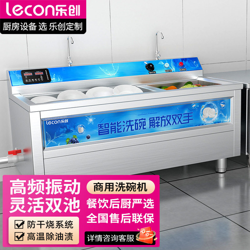 乐创商用洗碗机超声波大容量洗碟饭店全自动定时款酒店厨房洗菜机
