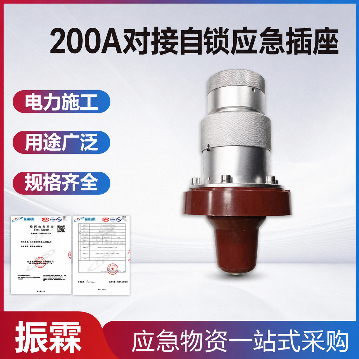 200A对接自锁应急插座工业大电流线路临时通电转接装置