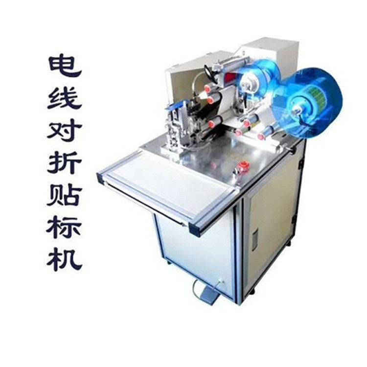 电线电缆贴标机数据线线材对折贴标机手持自动贴标签商标机