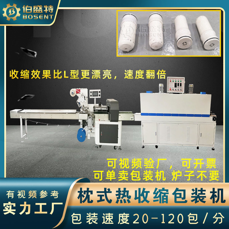 过滤器滤芯高速热收缩包装机乳液封切包装设备真空瓶收缩膜打包机