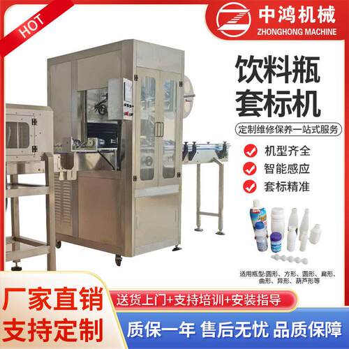 纯净水套标机矿泉水PET套标机蒸汽式收缩饮料套标机工厂