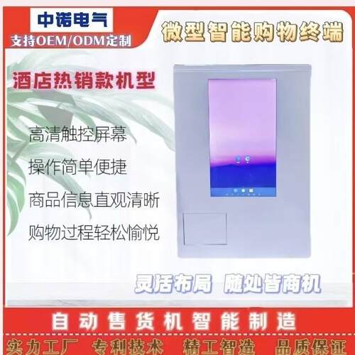 壁挂桌面款小型触摸屏智能售货机扫码支付屏幕选购自动出货贩卖机
