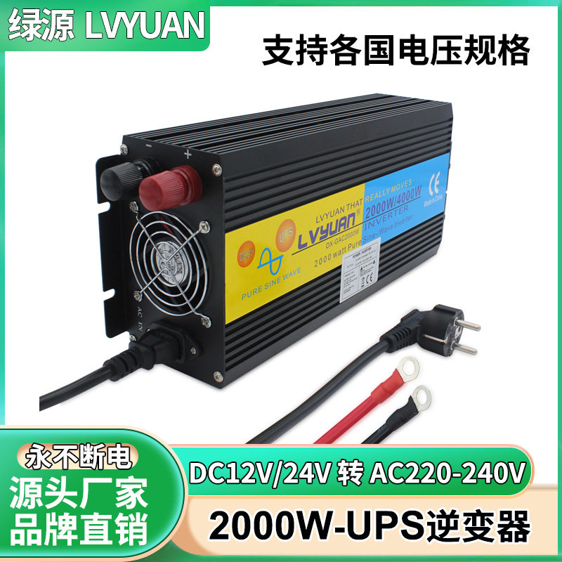 绿源2000W/4000W纯正弦波UPS带充电12V转220V不间断电源逆变器