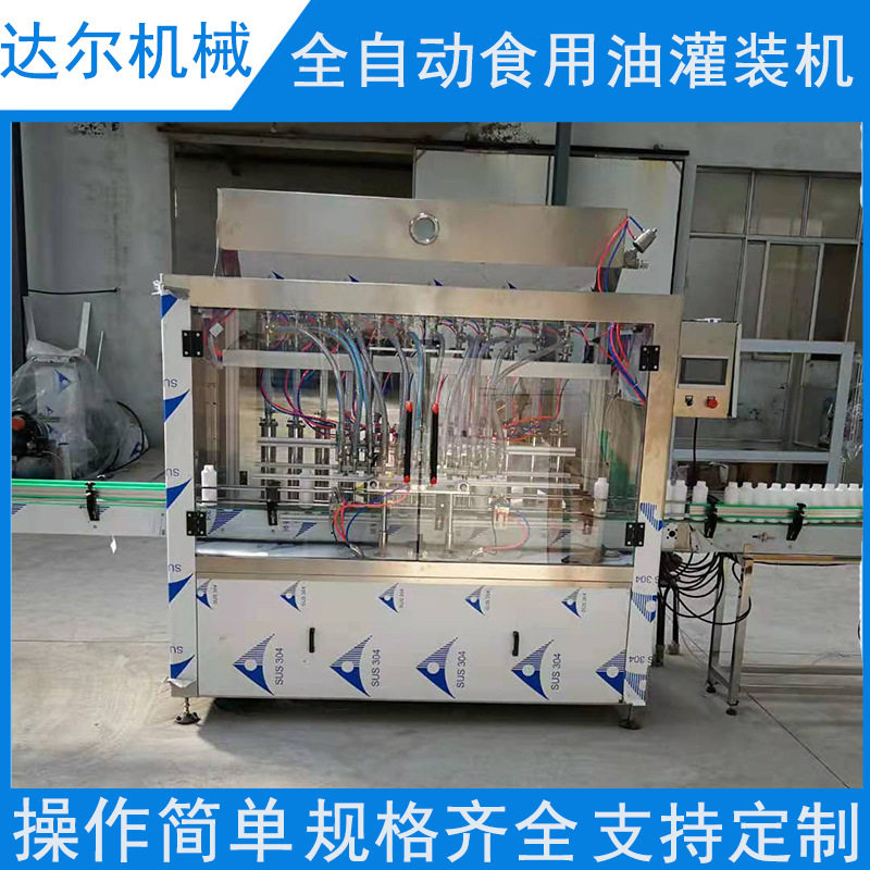 大豆油灌装机金龙鱼食用油自动灌装机械流水线设备定量灌装机