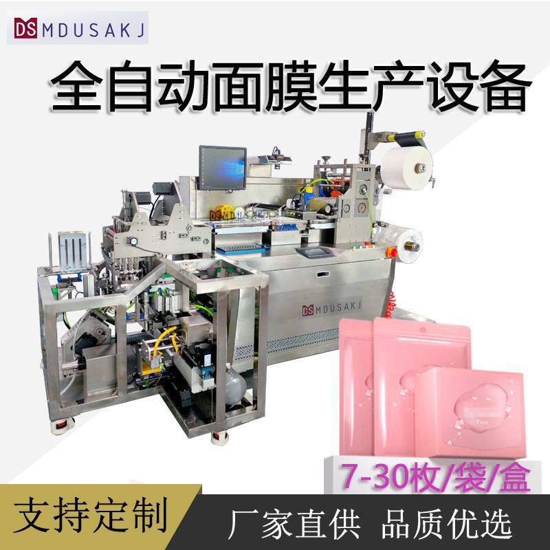 深圳面膜机器定制源头厂家全自动切膜折叠包装机码垛多片入袋机