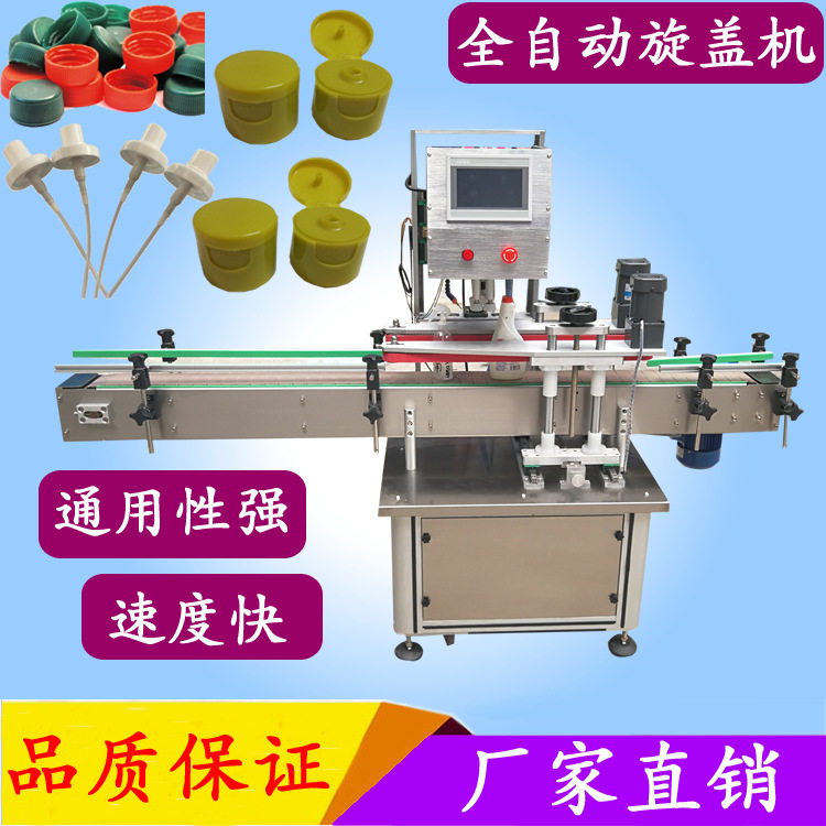 金泽瑞牌旋盖机螺纹盖泵头全自动旋盖机JZR-362高速四轮拧盖机