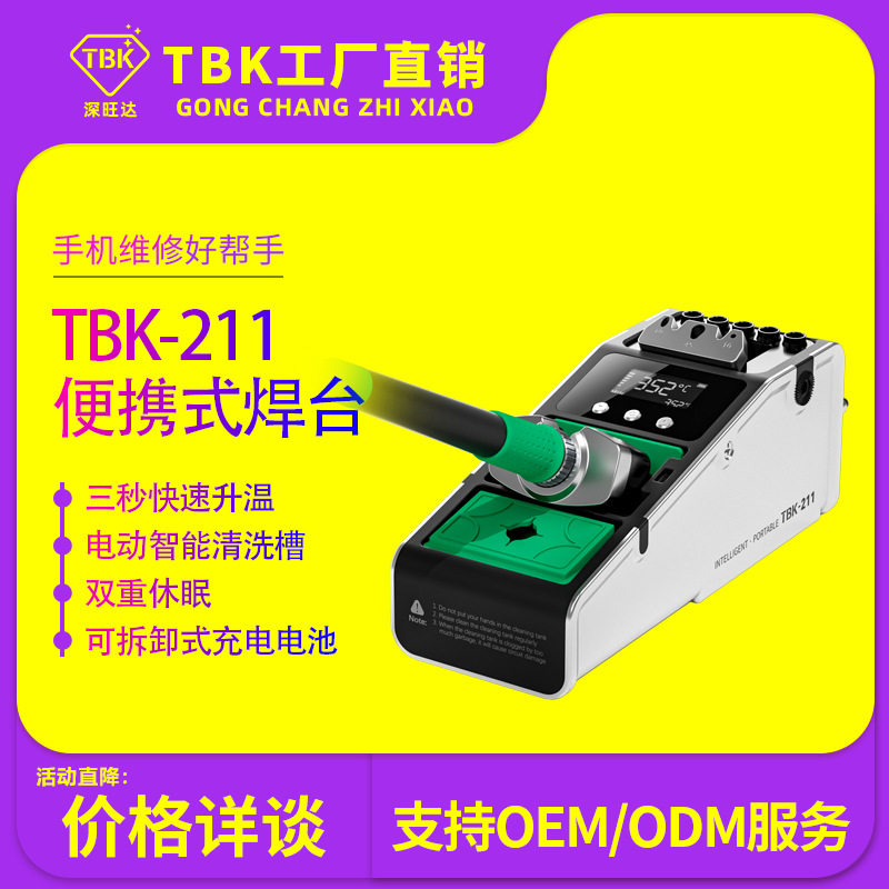 TBK211电烙铁可调恒温数显电烙铁焊嘴电动清洁器便携式电池可拆卸