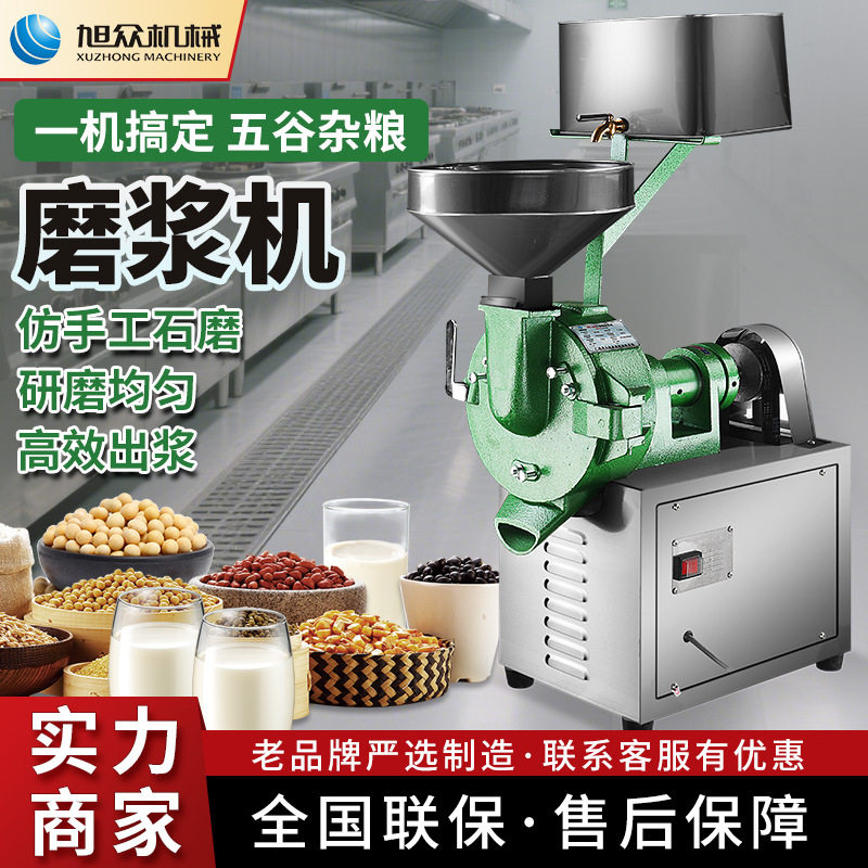 小型不锈钢磨浆机五谷杂粮米浆机花生黄豆早餐店多功能商用设备