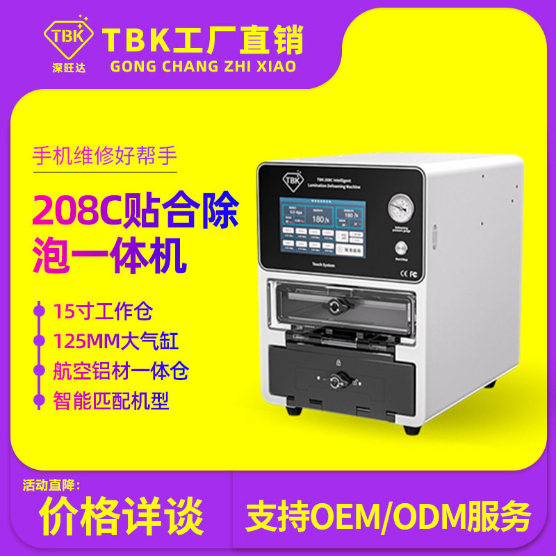 TBK208C真空贴合除泡一体机大尺寸平板贴合机手机曲屏直面压屏机