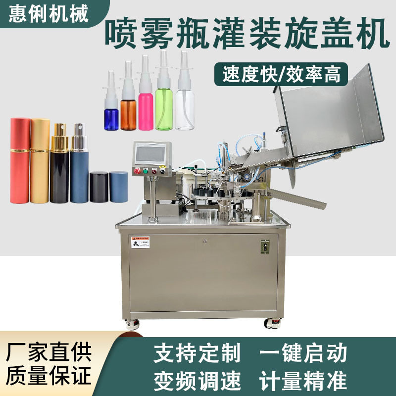 口腔喷雾铝瓶灌装锁盖一体机喷雾瓶灌装机锁盖机压盖机扎盖机