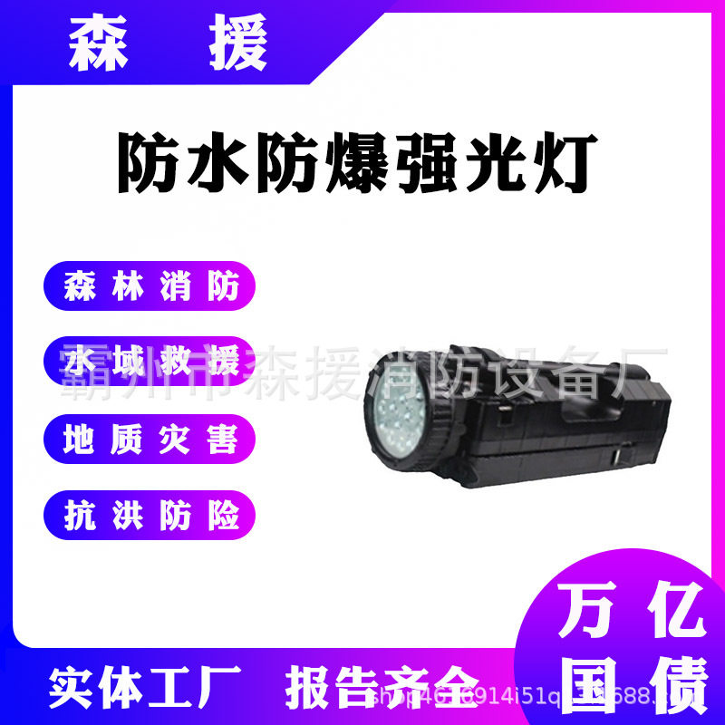 万亿国债地震地质灾害救援装备设备防水防爆强光灯