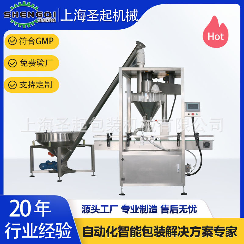 全自动速溶咖啡粉可可粉灌装生产线蛋白粉羊奶粉自动定量灌装机