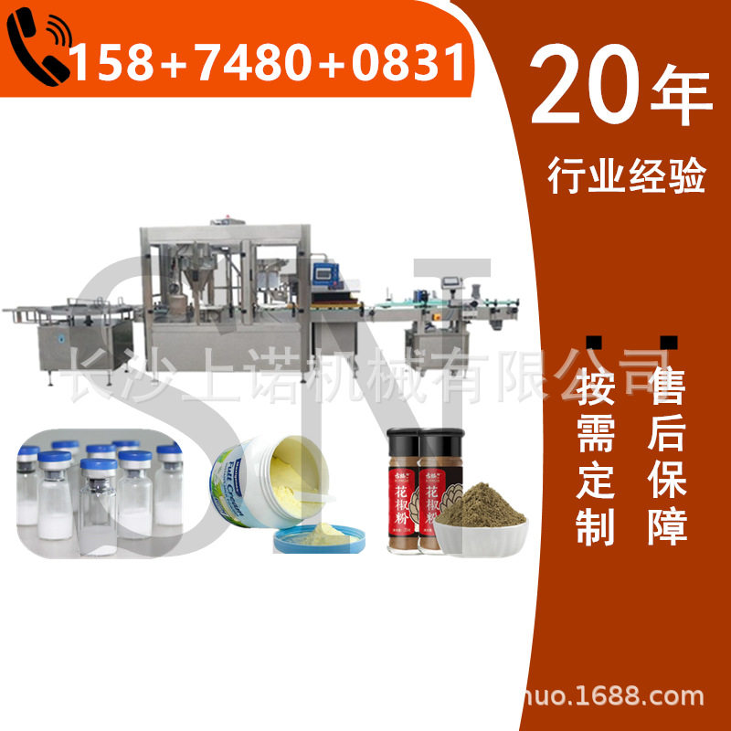 小型粉末灌装机全自动双头调味粉胡椒粉瓶装灌装拧盖生产流水线