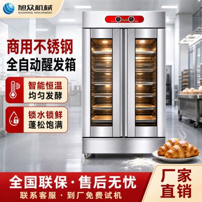 全自动热风循环醒发箱多功能包子馒头面包发酵柜不锈钢商用发面柜