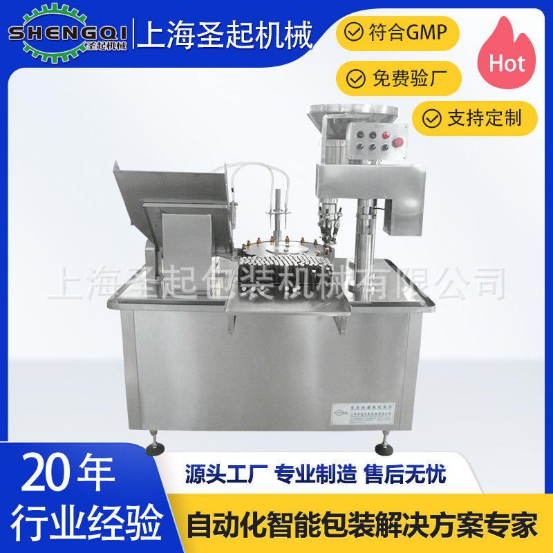 圣起供应全自动葡萄糖口服液灌装锁盖机糖浆口服液灌装封口机