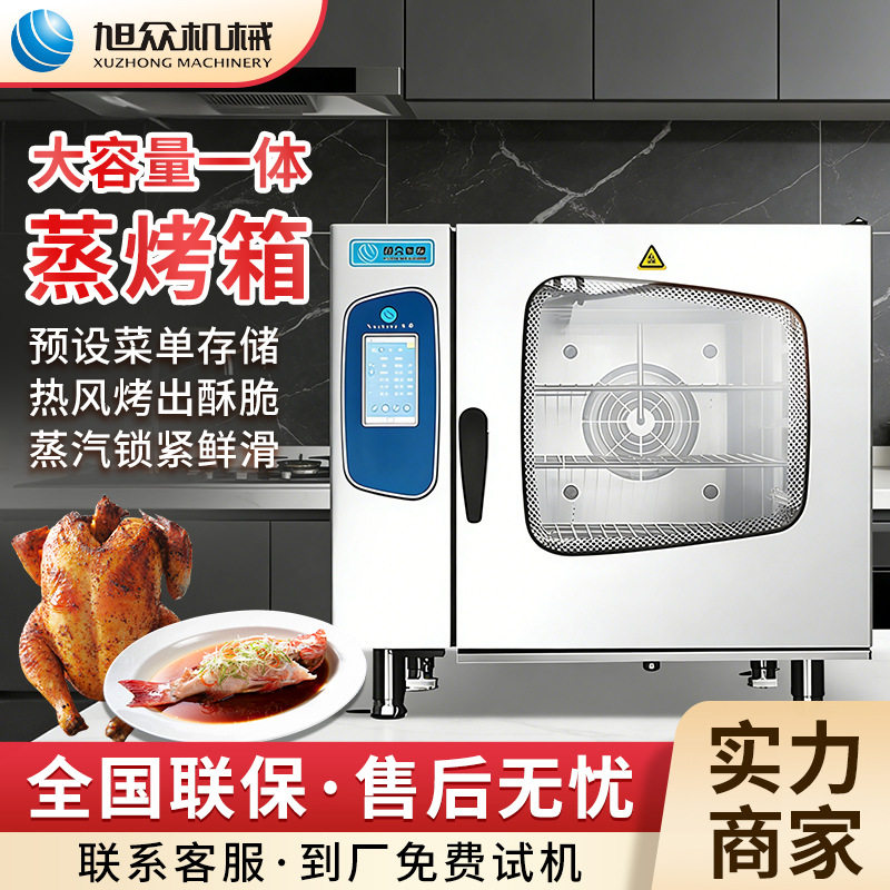 全自动小型热风循环烤箱甜品店商用烘烤机多功能蒸烤一体机烘焙店