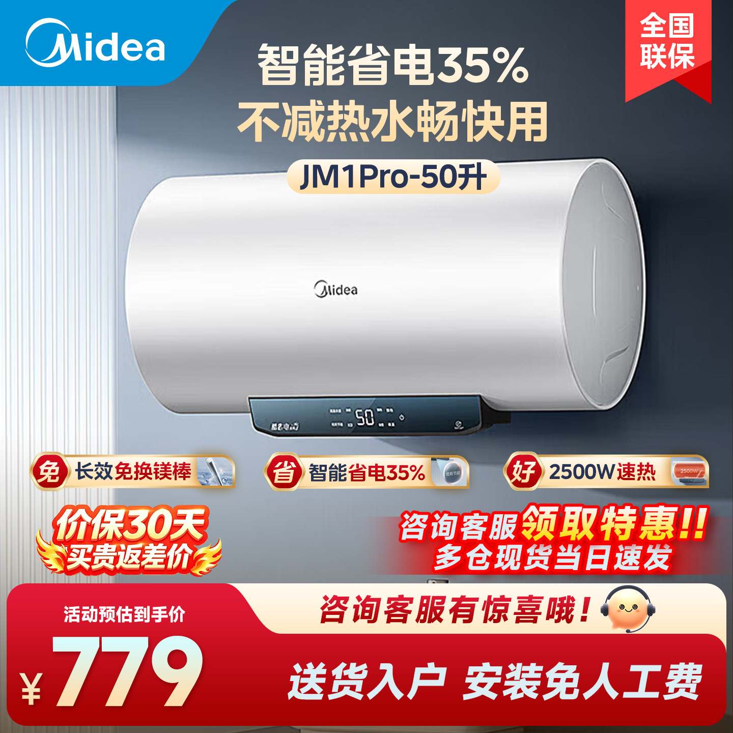 美的50/60/80L家用电热水器1级能效节能速热长效免换镁棒JM1PRO