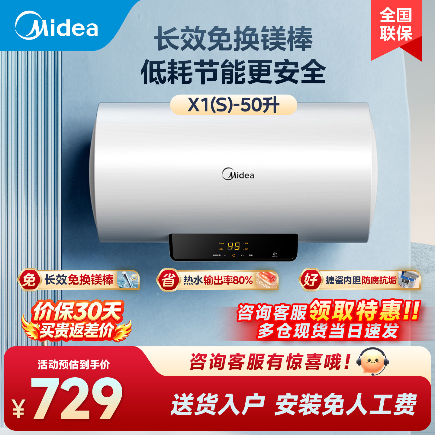 美的家用储水式电热水器长效免换电热水器