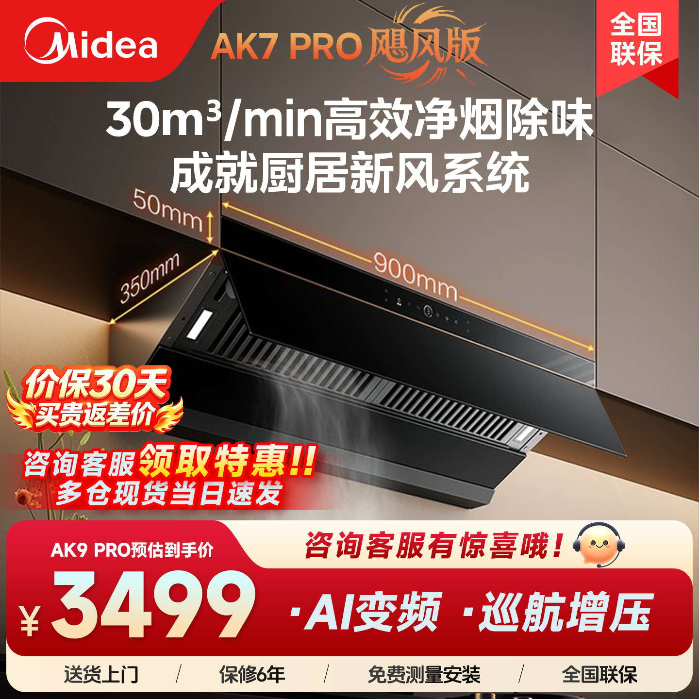 美的小西梅AK7PRO飓风版蒸汽洗油烟机家用厨房大吸力AK9PRO