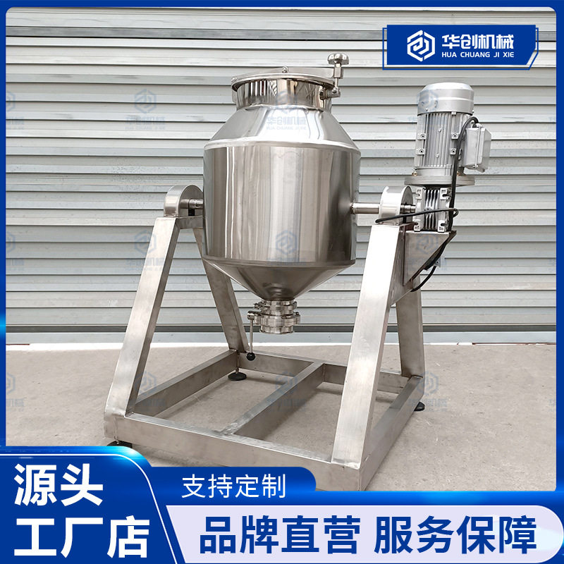 不锈钢鼓式藕粉混合机玉米粉淀粉面粉混料机食品添加剂预混机