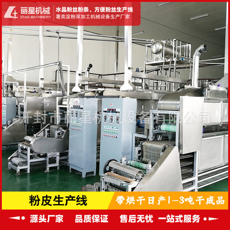 丽星自动粉皮机自动上浆铺浆圆形粉皮机器涂布成型操作简单