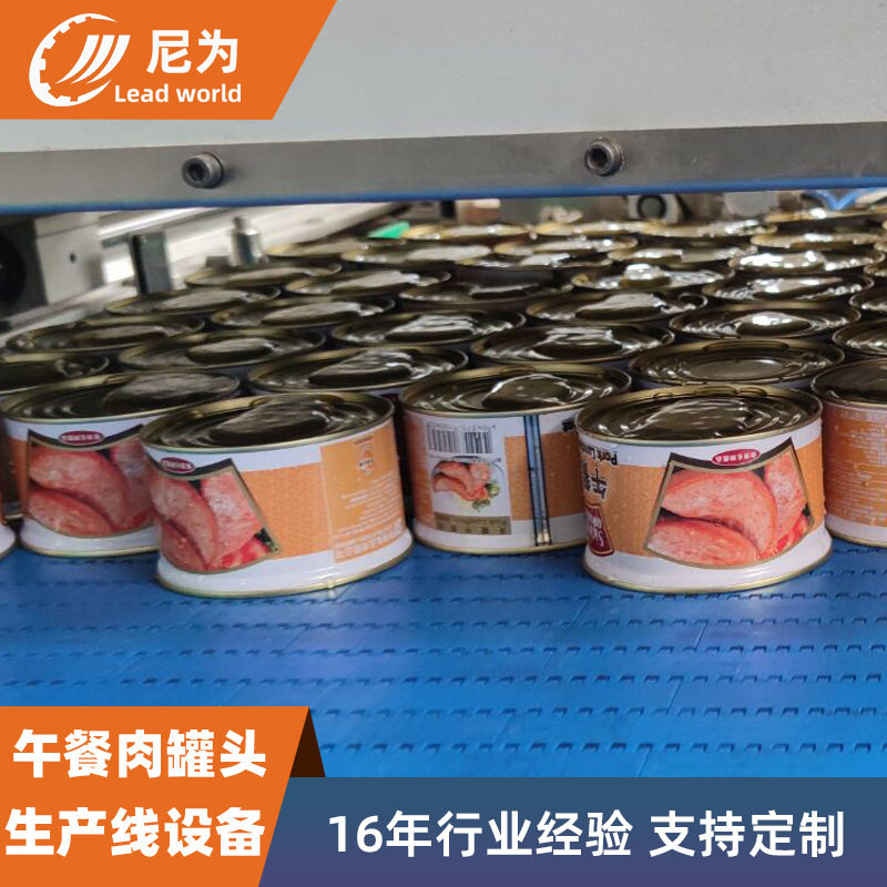 午餐肉罐头生产线尼为机械自动肉罐头加工设备牛肉羊肉罐头生产线
