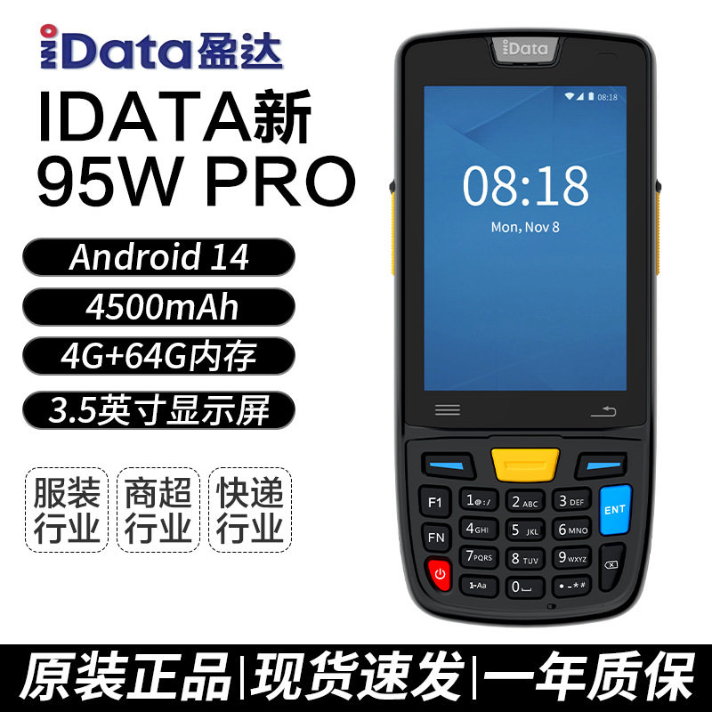 idataK3S/95WPRO数据采集器pda手持终端极兔聚水潭旺店通盘点机