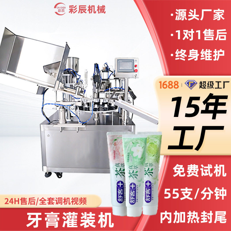 一次性小型铝塑管酒店牙膏罐装生产线全自动异形软管牙膏灌装机