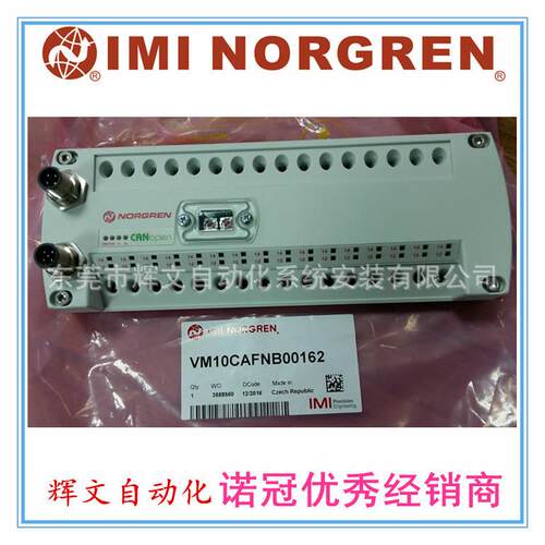 IMI NORGREN 诺冠 VM系列阀岛 VM10CAFNB00162 原装正品要预订