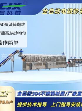 巴西松子炒制设备全自动瓜子电磁炒锅坚果连续式炒制流水线