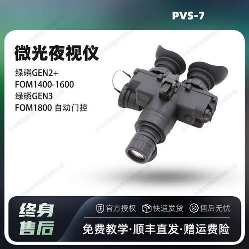 PVS-7 微光夜视仪头戴头盔式管双目夜视镜清户外夜间观测装备