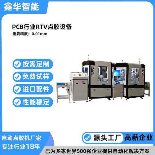 PCB线路板在线式视觉点胶机 鑫华智能精度多维度RTV点胶机