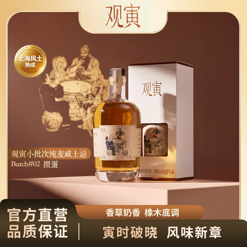 观寅小批次纯麦威士忌Batch#02掼蛋波本桶洋酒烈酒700ml