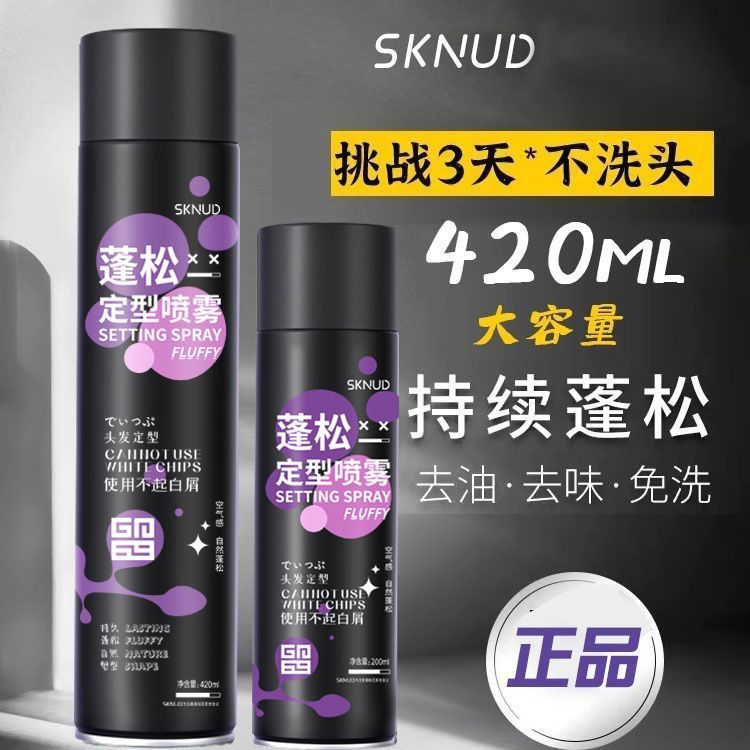 蓬松喷雾发胶定型男女发胶干胶清新保湿发型头发造型速干男女这里
