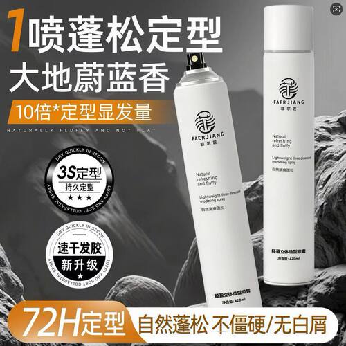定型喷雾男女造型持久发型自然蓬松倾向啫喱水保湿发廊用发胶干胶