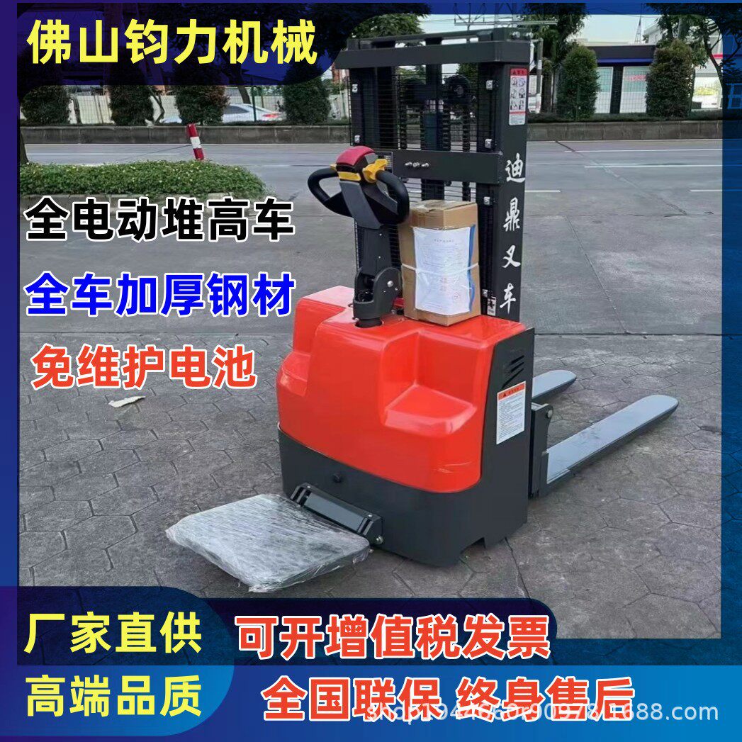 迪鼎电动堆高车站驾式行走步行式移动升降叉车装卸货1吨2吨升高车