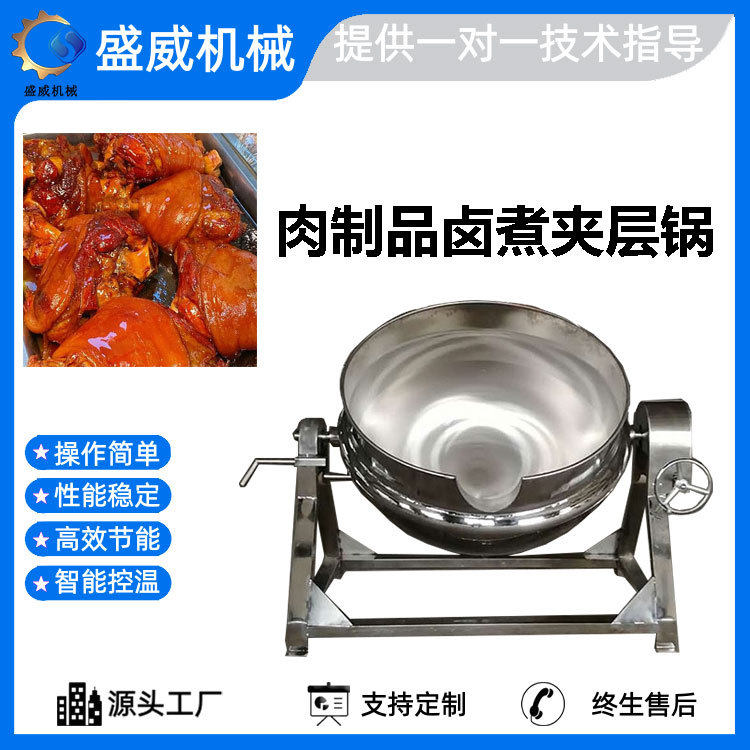 牛肉猪肉卤煮加工设备甘蔗红糖熬煮设备盛威果脯蜜饯预煮夹层锅