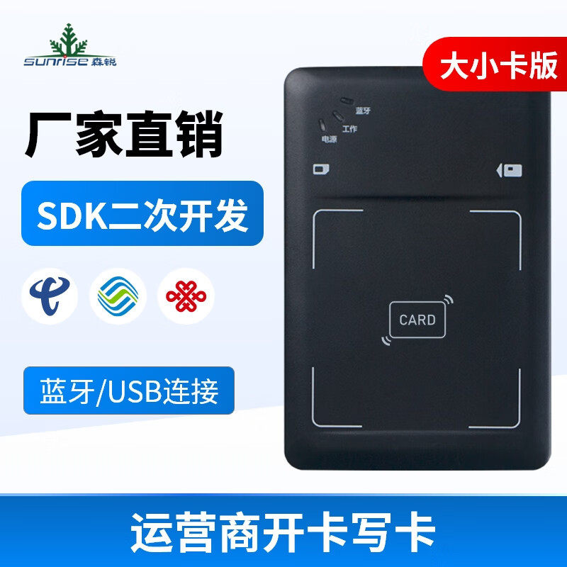 森锐阅读器CI011大小卡版蓝牙电脑连接CI011蓝牙读卡器激活开卡