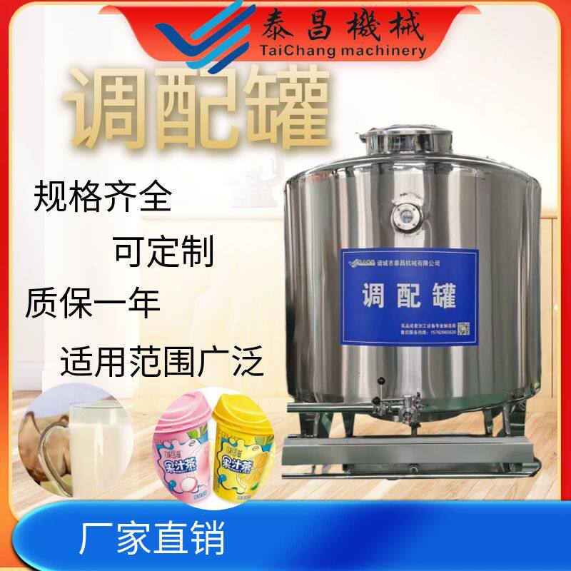 羊奶驼奶调配罐果汁饮料酒水全套生产设备牛奶生产线厂家