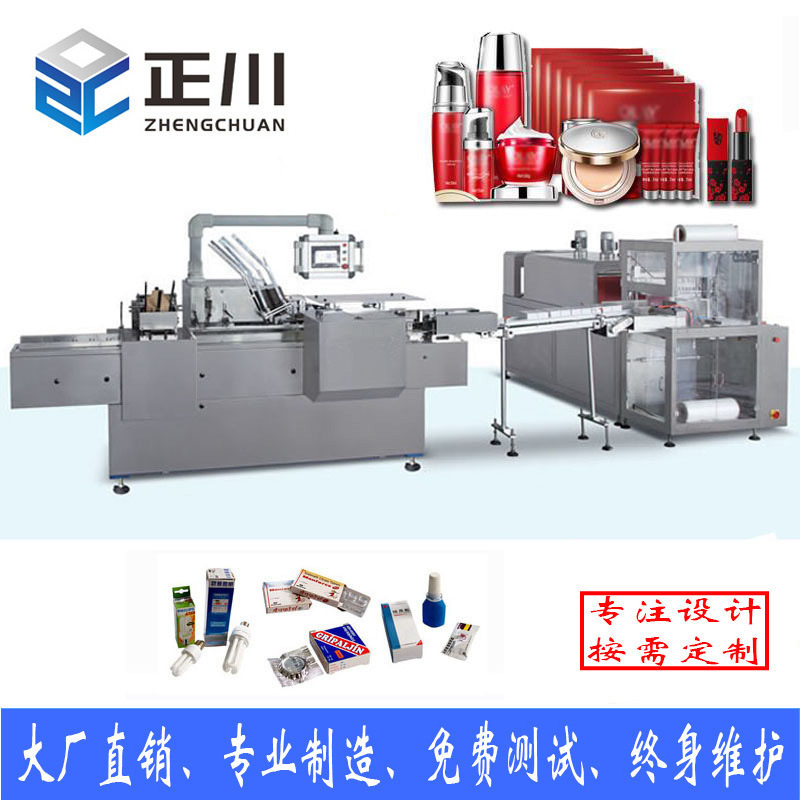 化妆品装盒机面膜洗面奶护肤品喷雾乳液自动装盒线自动下料